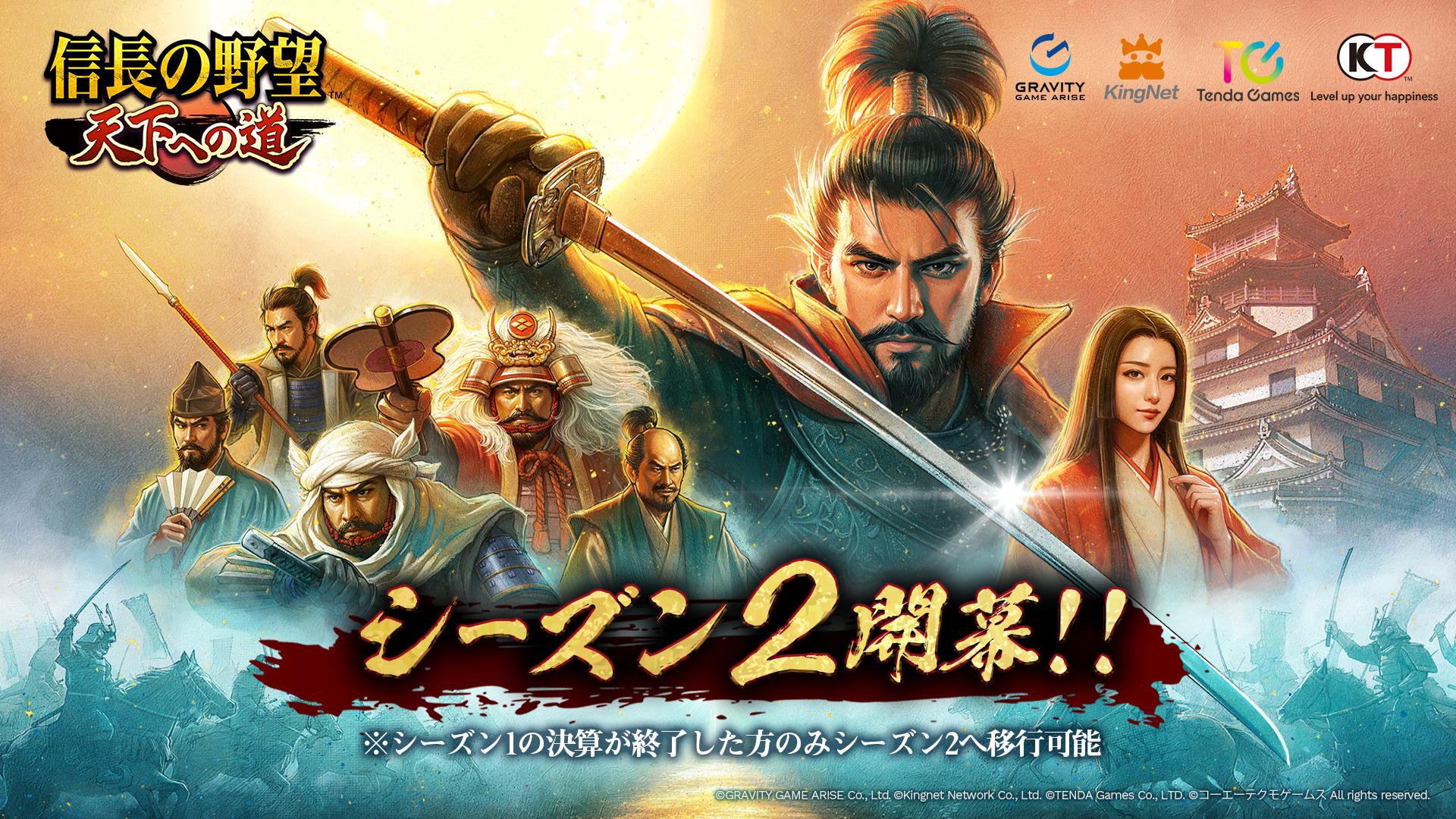 信長の野望 天下への道』Season 2 kicks off on September 17, 2025