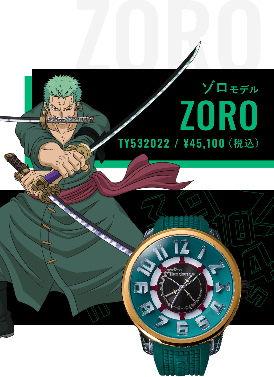 ONE PIECE（ワンピース）× Tendence コラボレーション時計