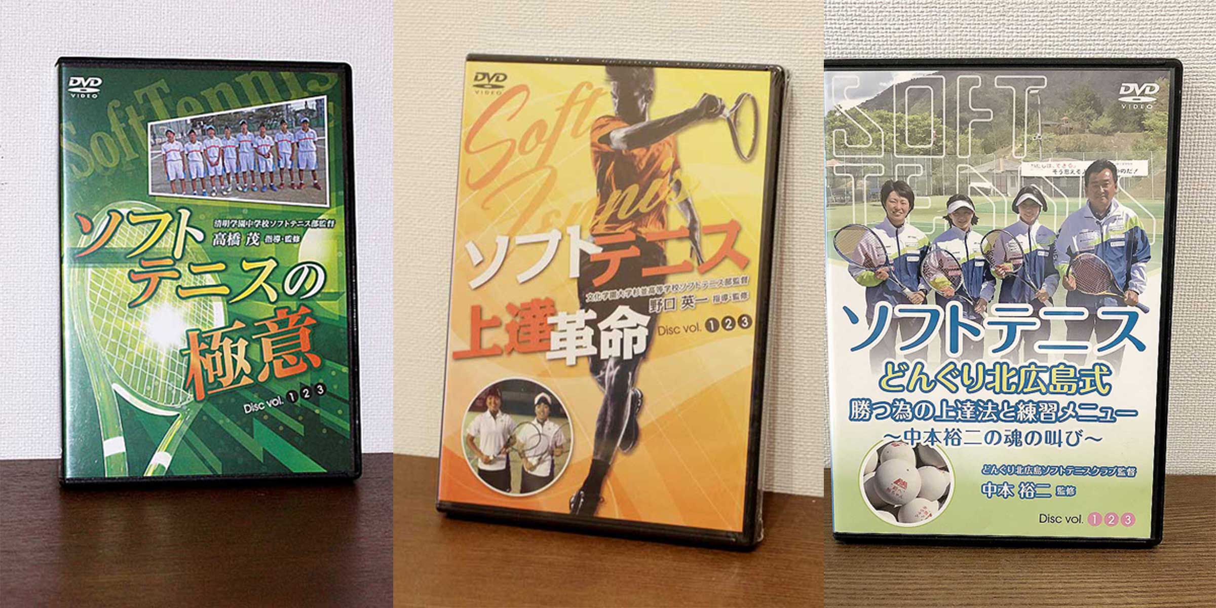 ソフトテニスDVDおすすめ3選をランキング形式でご紹介！選手はもちろん