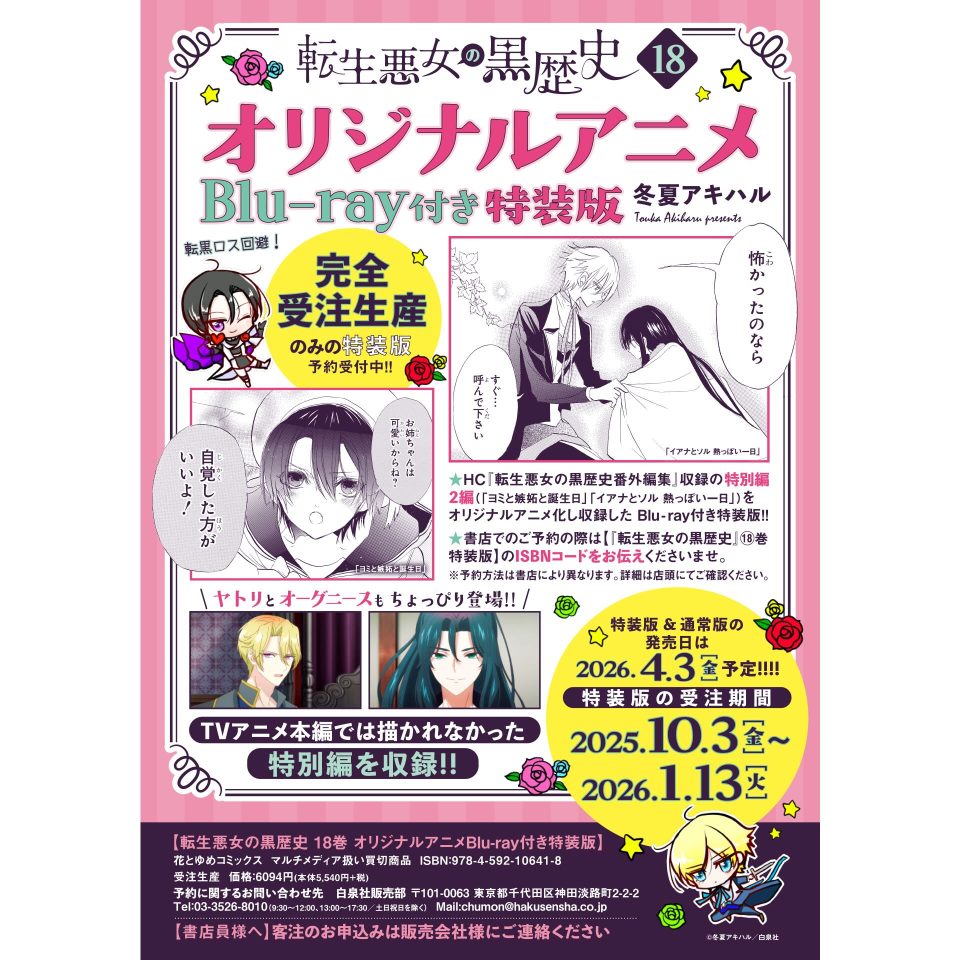 TVアニメ『転生悪女の黒歴史』公式サイト | ＜原作コミックス情報