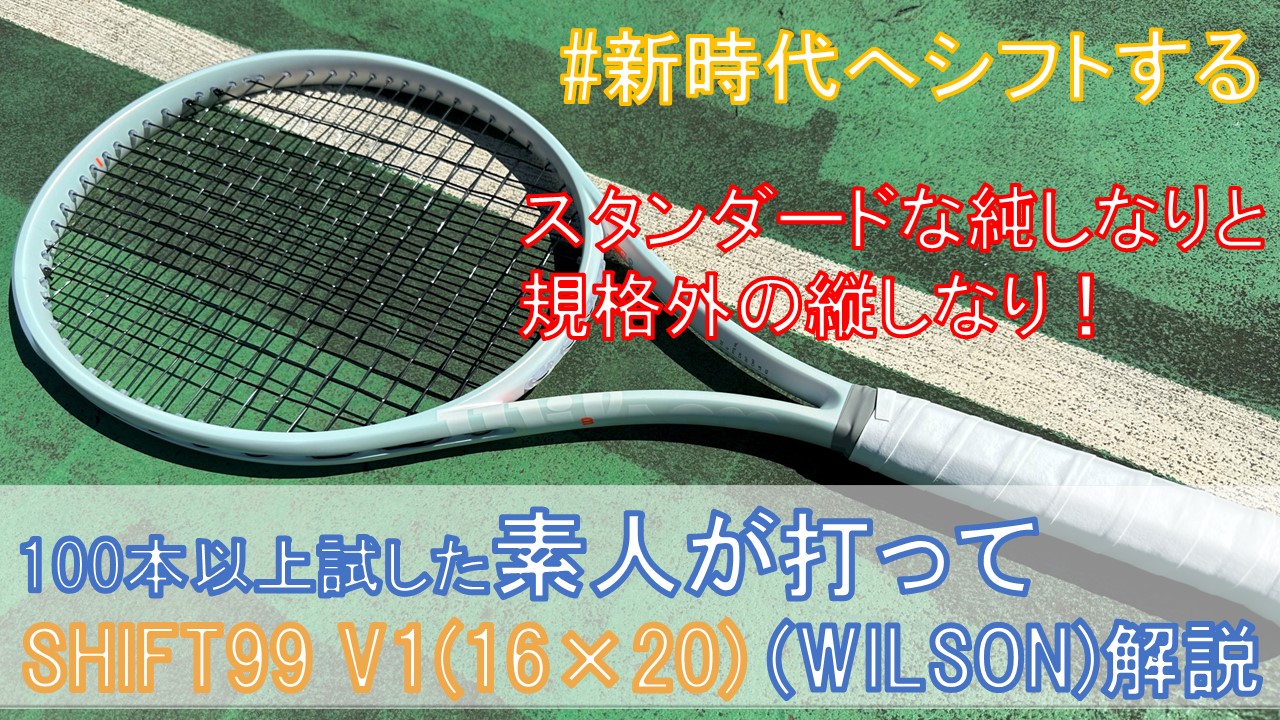 WILSON」の記事一覧 ｜ テニス ラケット ストリングおすすめ教授情報