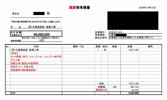 美容室［埼玉/久喜市］見積もり提案事例 | 店舗内装工事見積り比較.com