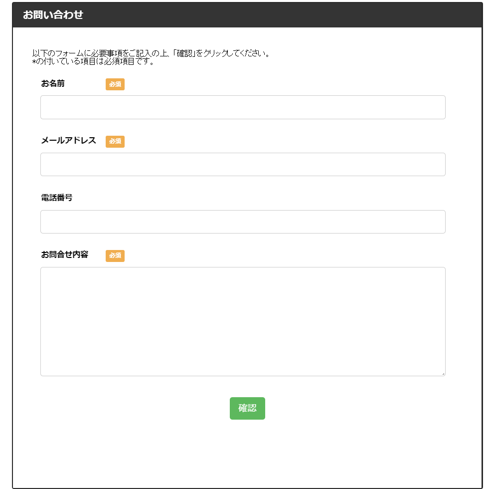 エックスサーバーのお問い合わせフォームをカスタマイズする方法