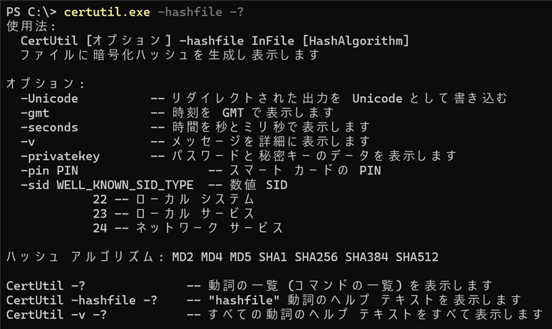 WindowsでSHA256ハッシュ値を計算する方法 | CertUtil・PowerShell