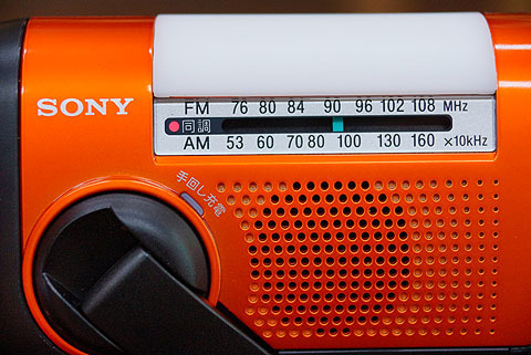 ワイドFM対応 新型手回しラジオ『ICF-B09』開梱レポート - ソニーの新