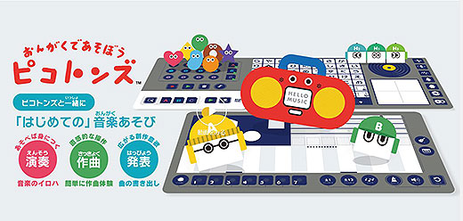 数量限定】『toio』本体と専用タイトル『おんがくであそぼう