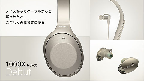 プレスリリース】ワイヤレスヘッドホン『1000X』シリーズ日本正式発表