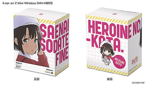 数量限定】ウォークマン&ワイヤレスヘッドホンに 劇場版「冴えない彼女
