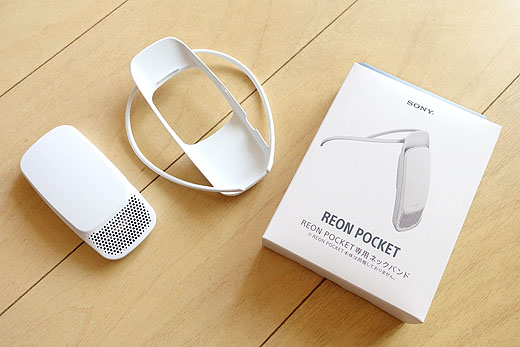 レビュー】REON POCKET『専用ネックバンド』を早速買ってみました