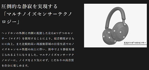 速報】ノイキャンワイヤレス最上位モデル『WH-1000XM5』発表 - ソニー