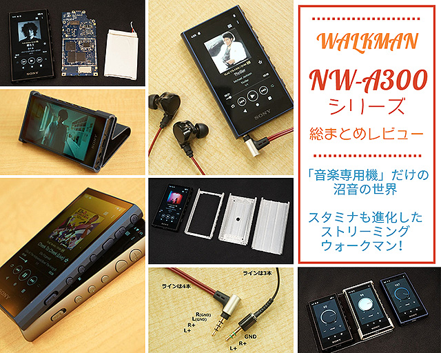 これを読めばすべて分かる！】『音楽専用機』ならではの高音質