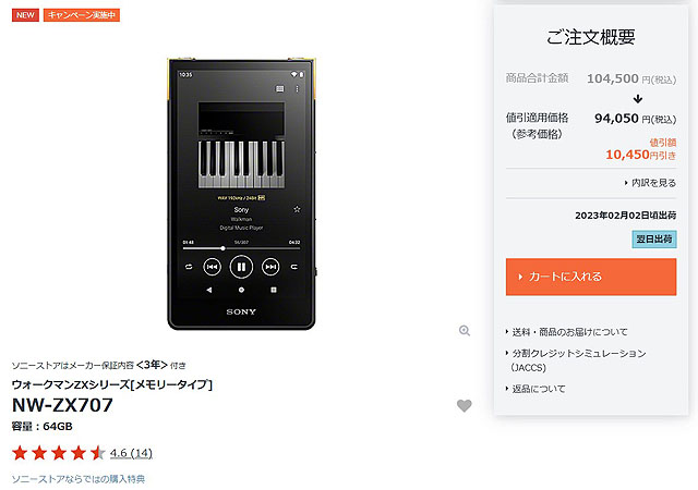 大ヒット品薄状態の新型ウォークマン 最新納期情報 - ソニーの新商品