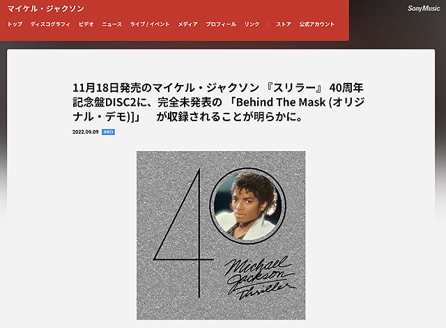 坂本龍一とマイケルジャクソン 幻のコラボ作品の話 - ソニーの新商品