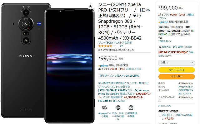 間もなく販売終了 SIMフリースマートフォン『Xperia PRO-I』の振り返り