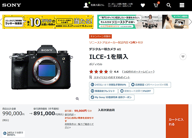 ソニー製品の価格改定 第5弾によるソニーストア販売価格変更のお知らせ