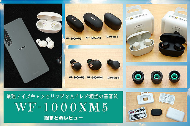 これを読めば全てわかる！】世界最高クラスのノイズキャンセリングと