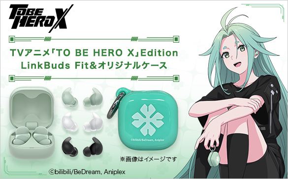 TVアニメ『TO BE HERO X』×ワイヤレスイヤホン『LinkBuds Fit』の