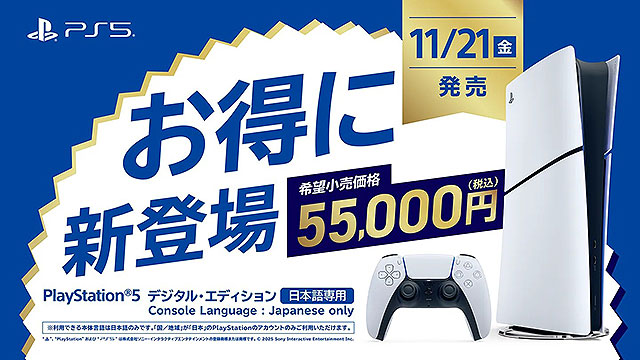 本日開始】ソニーストア『PlayStation年末年始セール』開催！PS VR2や