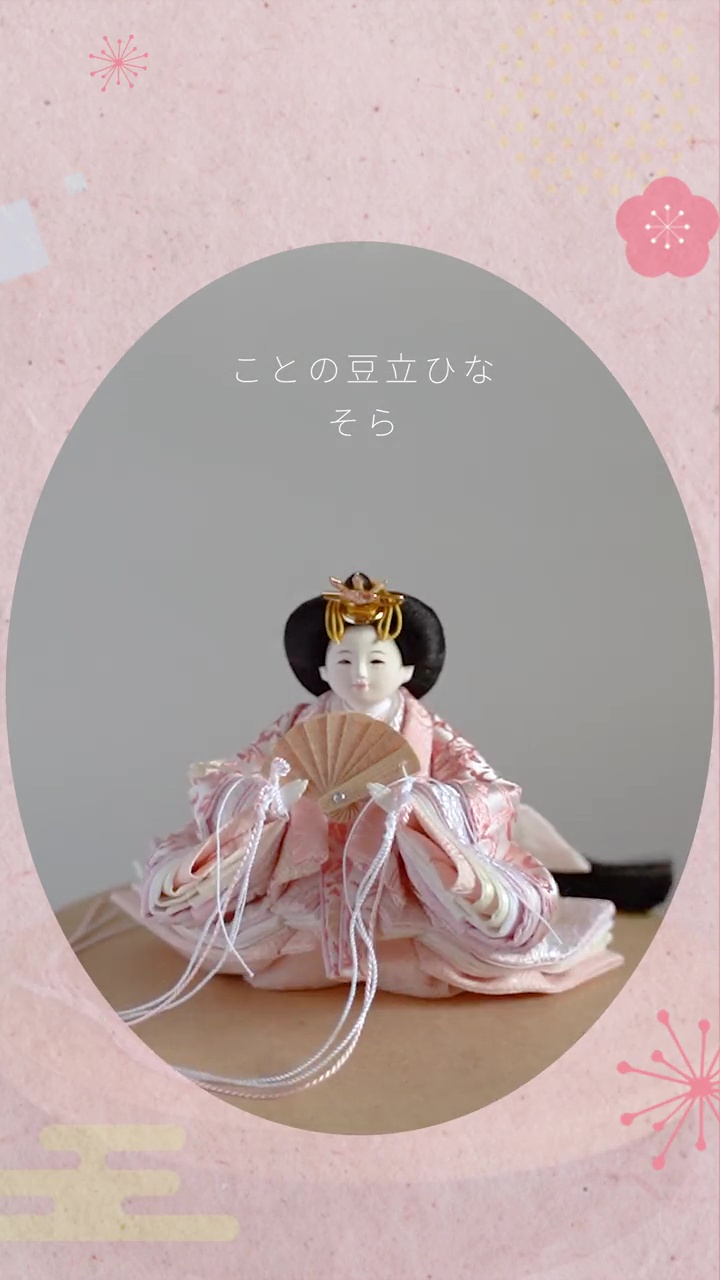 コンパクトでかわいい「ことの豆立ひな」