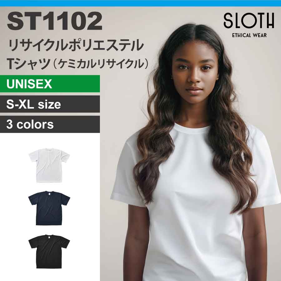 ST1102 リサイクルポリエステルTシャツ（ケミカルリサイクル） - Tee