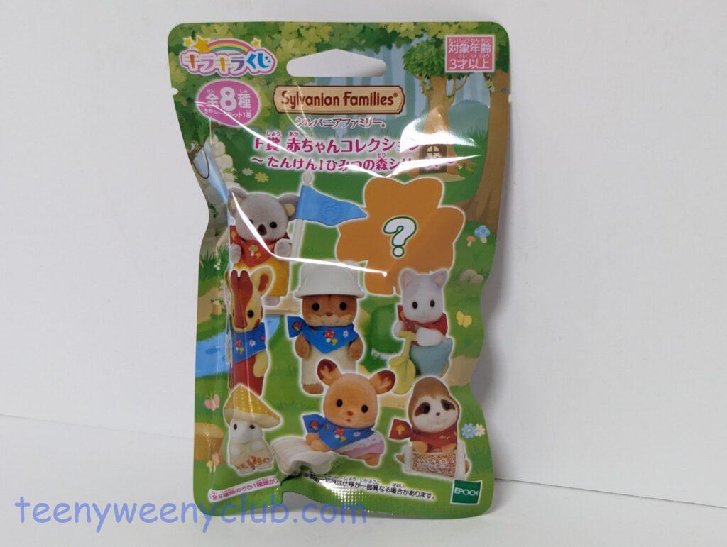 シルバニア キラキラくじ～ひみつの森であそぼ～ | Teeny
