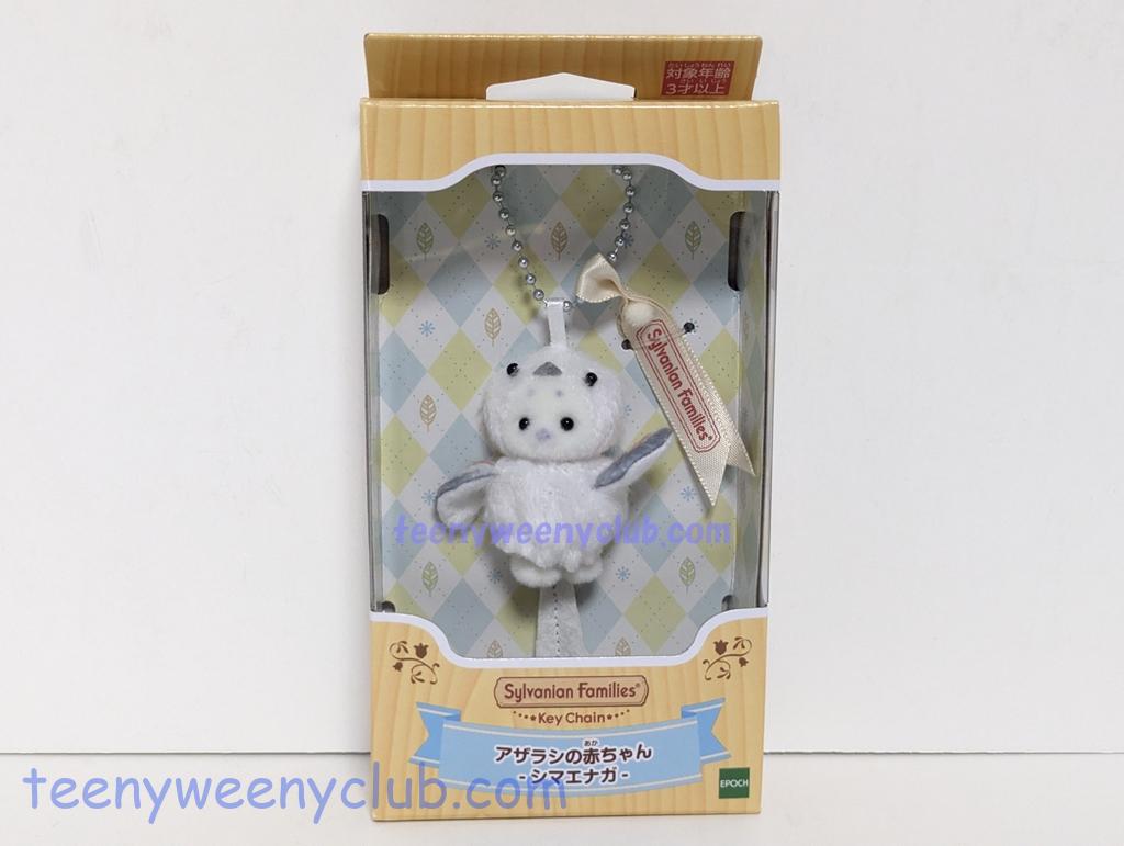 シルバニア キーチェーン | Teeny Weeny Club