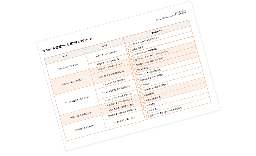 マニュアル作成ツール選定チェックシート - Teachme Biz 導入・運用