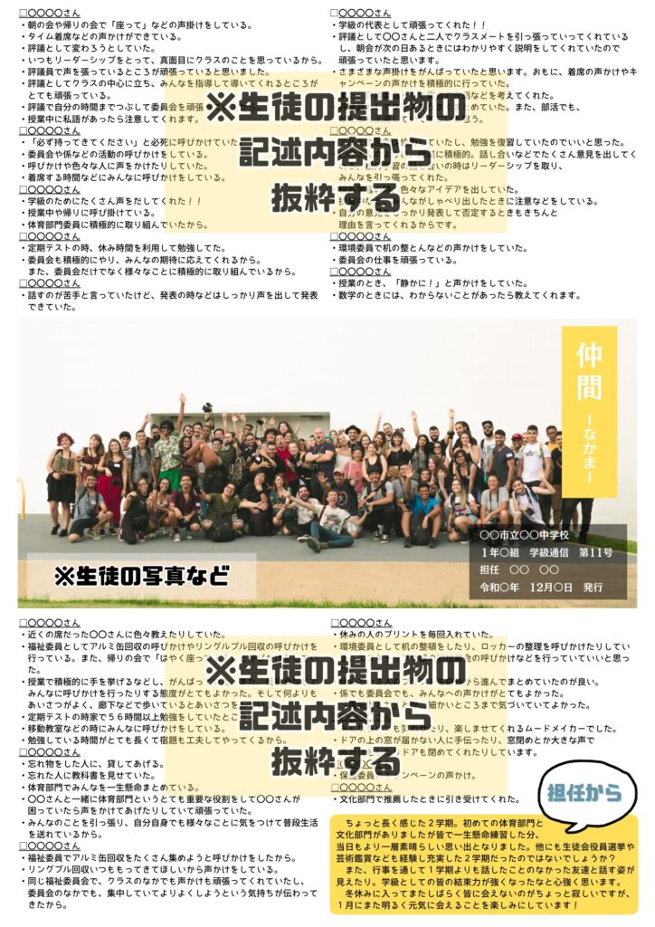 すぐ使える！中学校の学級通信例文【1年生】 | 教師レベル1の教員が