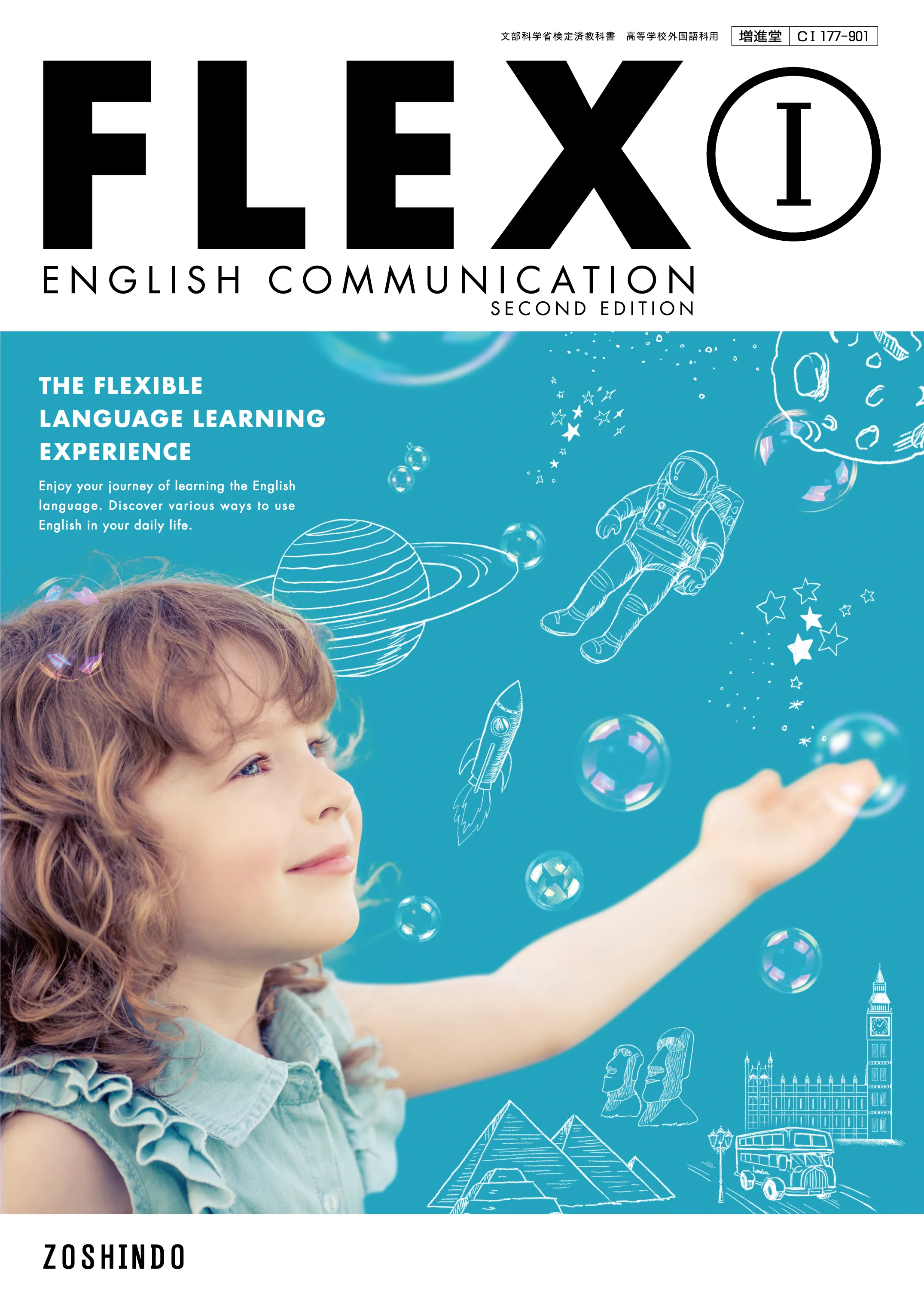 FLEX ENGLISH COMMUNICATION Ⅰ：令和8年度～ - 高校英語教科書｜増進