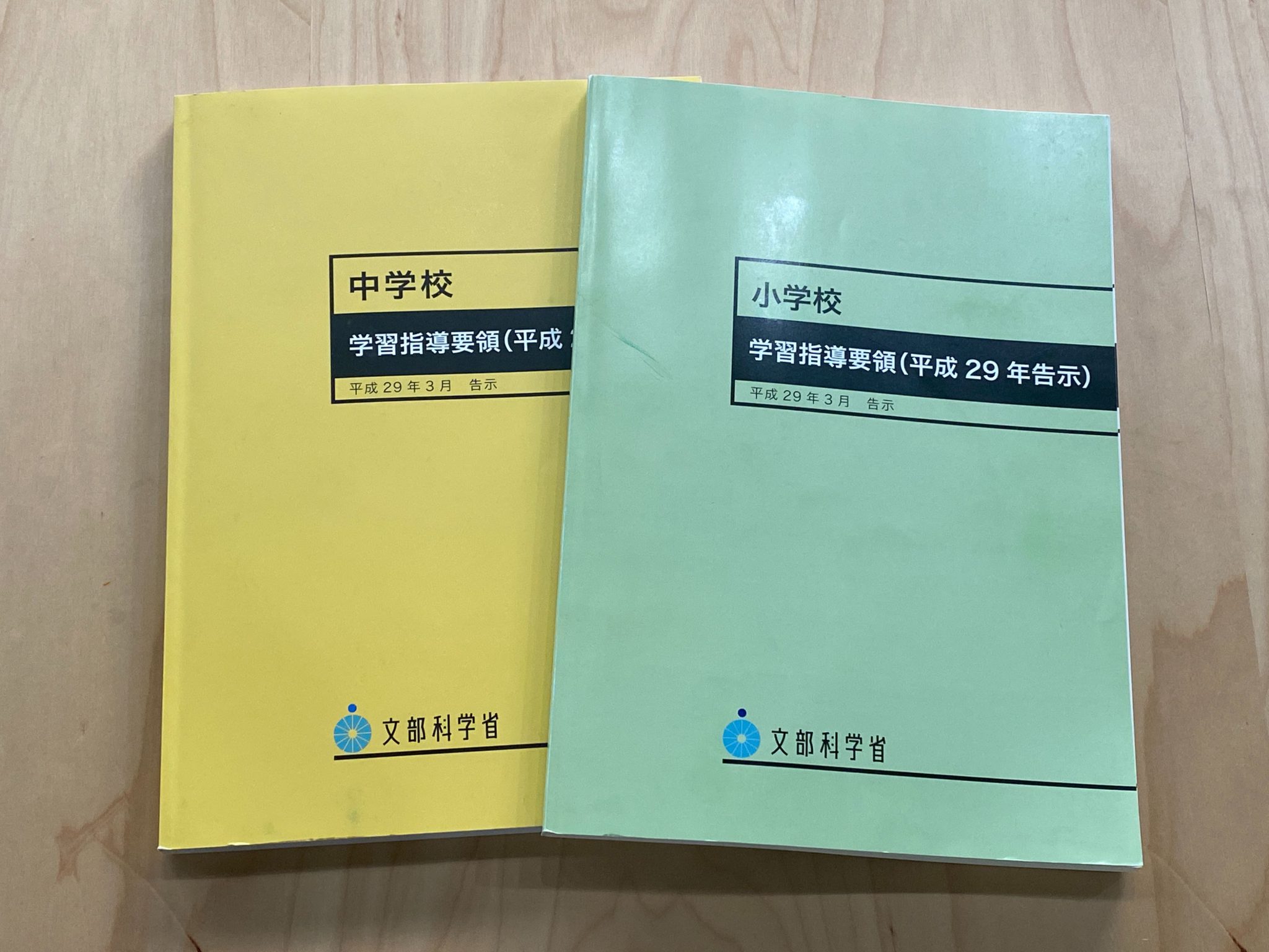 学習指導要領の変遷】ポイントだけを解説！教員採用試験受験者必見