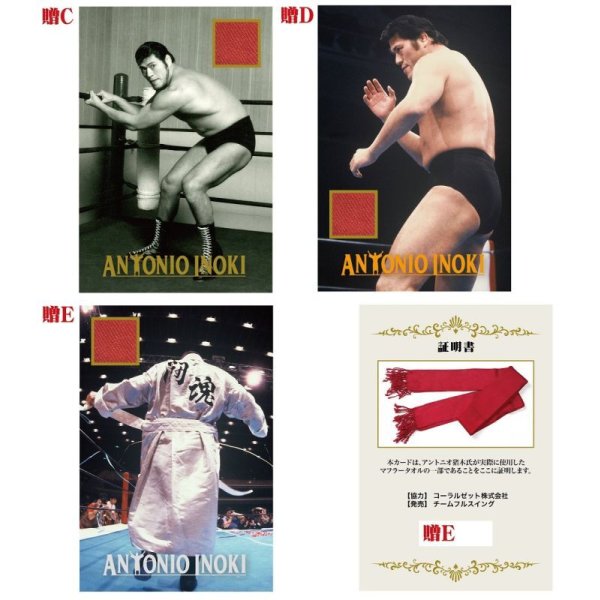 ☆事務所移転企画【最大50％OFF】!!☆アントニオ猪木さん【マフラー