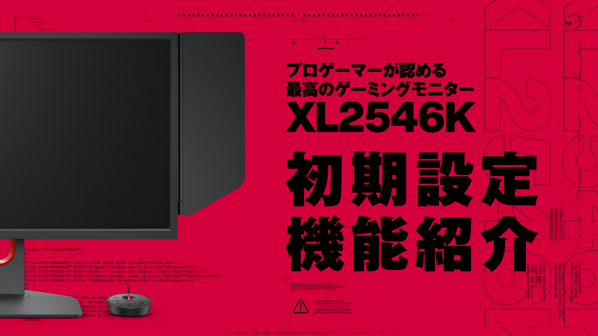 プロゲーマーが認める最高のゲーミングモニター「XL2546K」初期設定