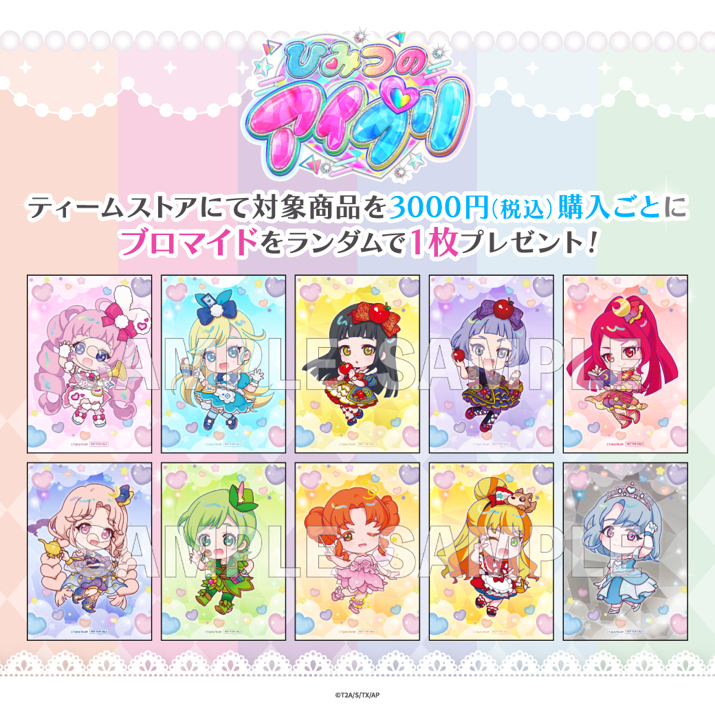 ひみつのアイプリ トレーディング缶バッジ（全10種） | ひみつの