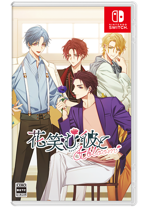 Nintendo Switchゲーム「花笑む彼と & bloom」特装版 | 花笑む彼と