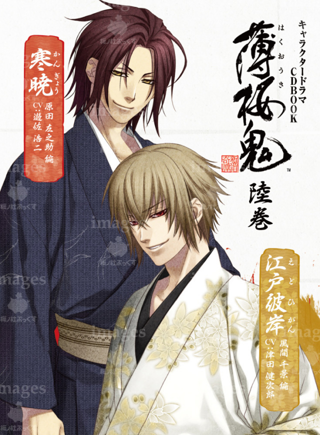 キャラクタードラマCDBOOK 薄桜鬼 陸巻（原田左之助＆風間千景 編