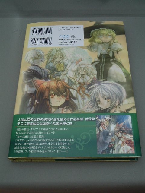 書籍「東方香霖堂 ～ Curiosities of Lotus Asia.」のレビュー