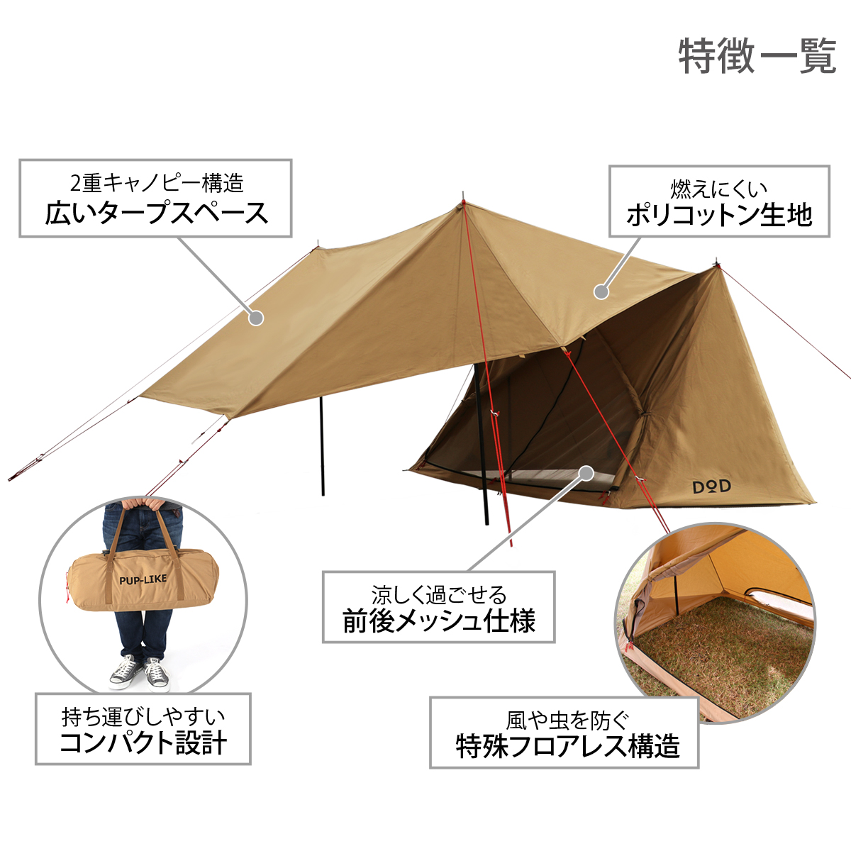 D.O.D]パップフーテント2 （タンカラー・カーキ）グランドシート付き