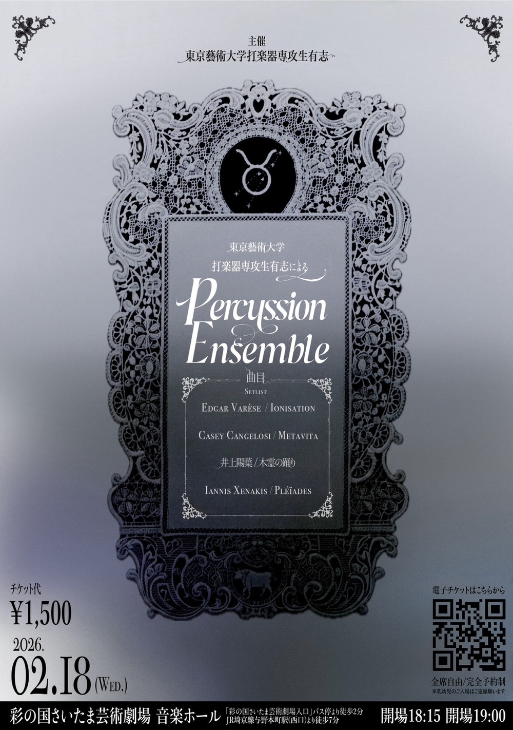 東京藝術大学打楽器専攻生有志によるPERCUSSION ENSEMBLE【東京藝術