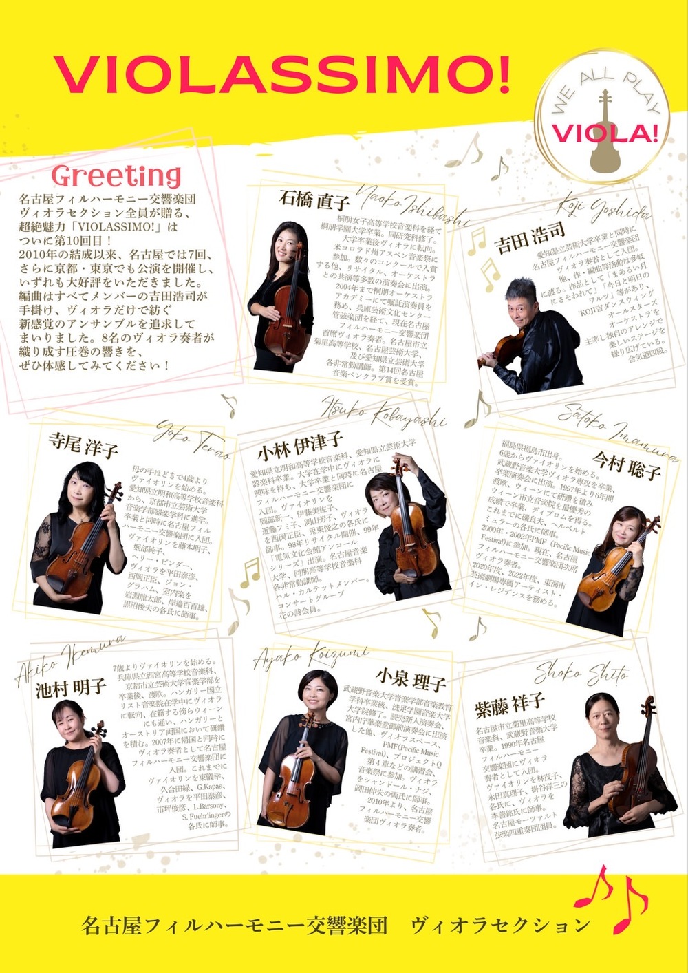 VIOLASSIMO! vol.10【名フィルヴィオラセクション】 | 電気文化会館 ザ