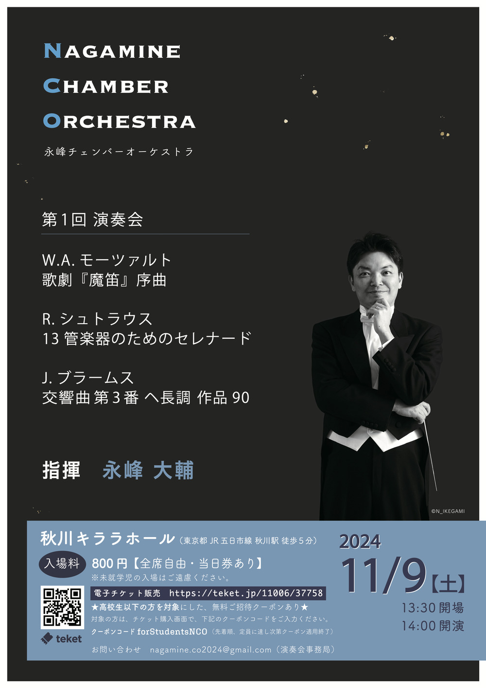 永峰チェンバーオーケストラ第1回演奏会【永峰チェンバーオーケストラ