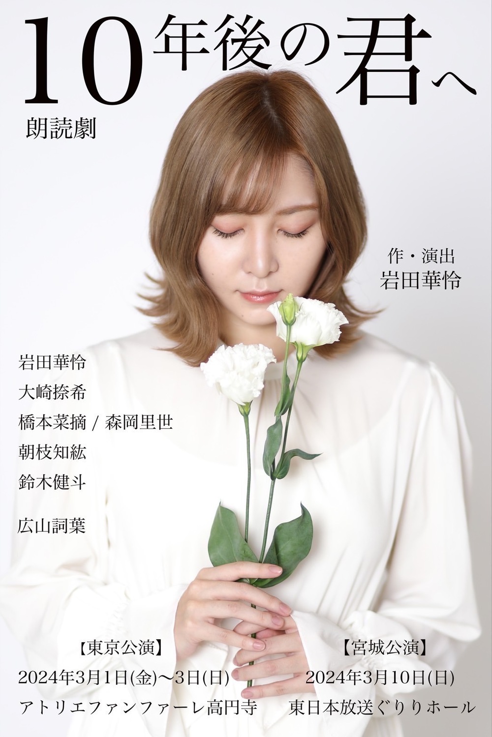 朗読劇「10年後の君へ」配信【Karent】 | オンライン