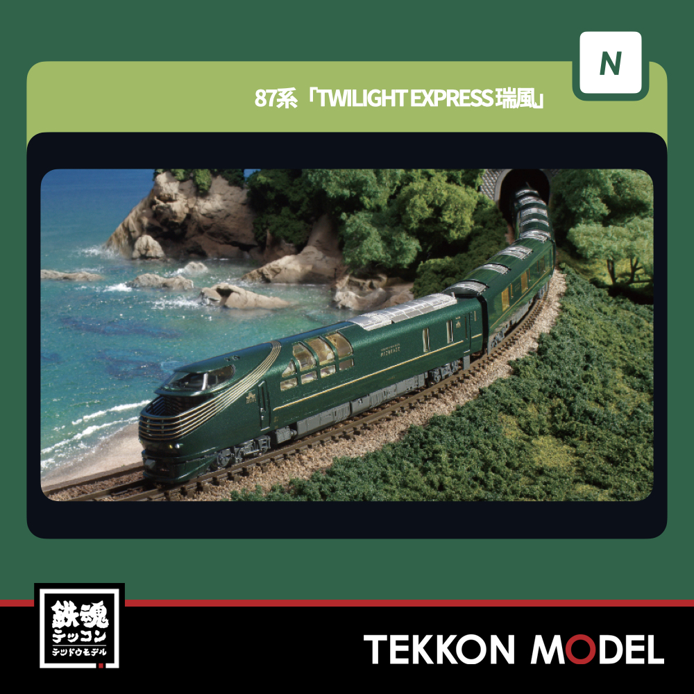 Nｹﾞｰｼﾞ KATO 10-1966 87系「TWILIGHT EXPRESS 瑞風」 6両増結ｾｯﾄ - 鉄