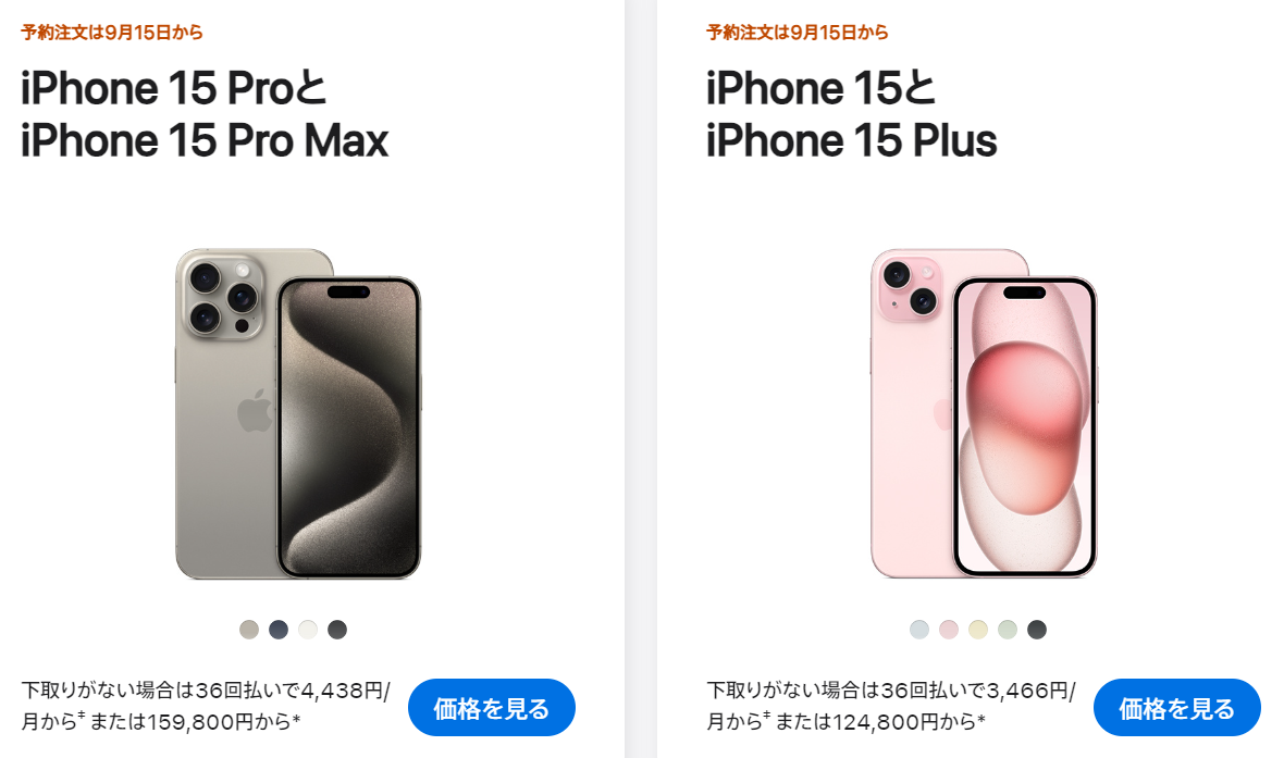 iPhone 15シリーズが正式発表【5千～1万円の値上げ】 | telektlist