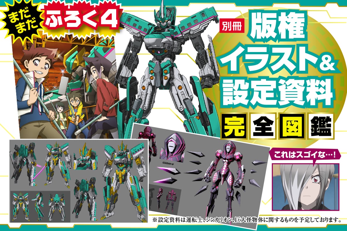 復刻版 シンカリオン500 TYPE EVA＆シンカリオン超全集BOX スペシャル