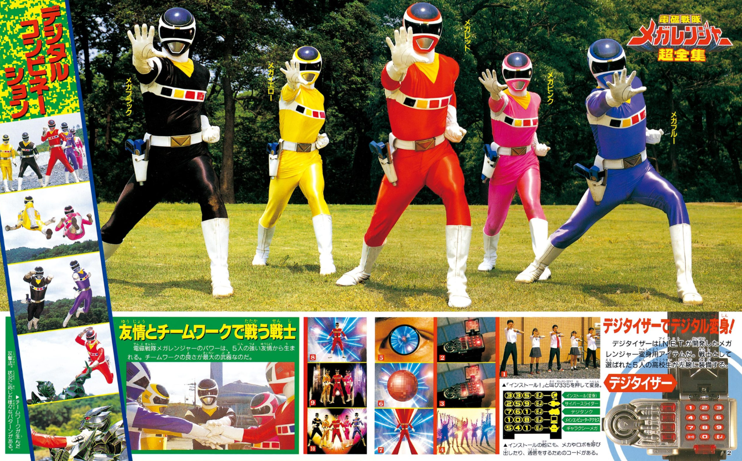 電磁戦隊メガレンジャー超全集