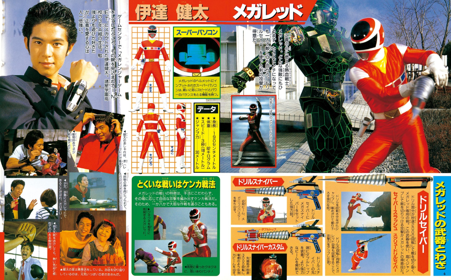 電磁戦隊メガレンジャー超全集