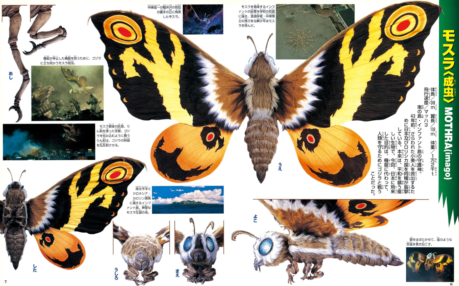 ゴジラ×モスラ×メカゴジラ 東京SOS超全集