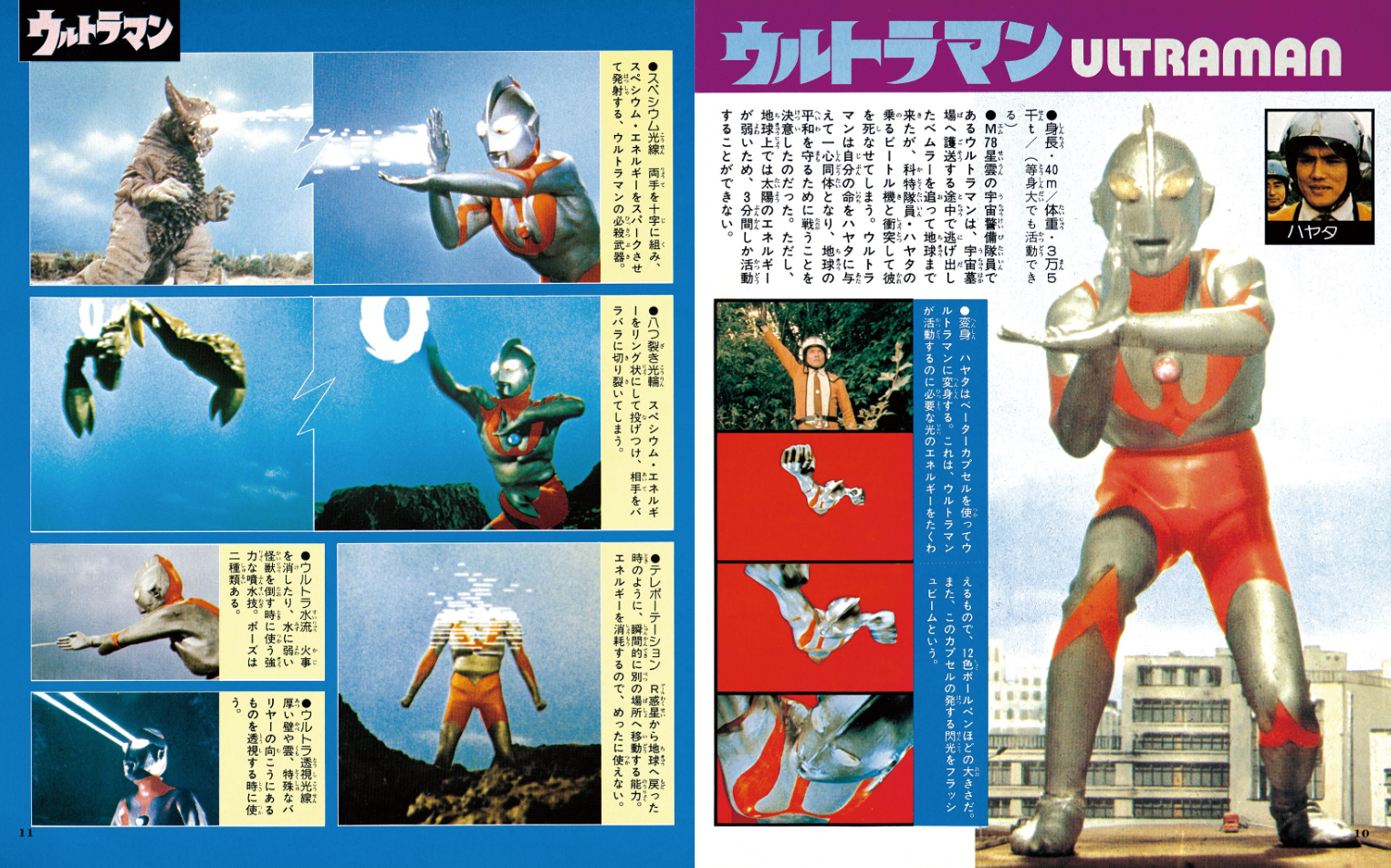 ウルトラ怪獣大全集