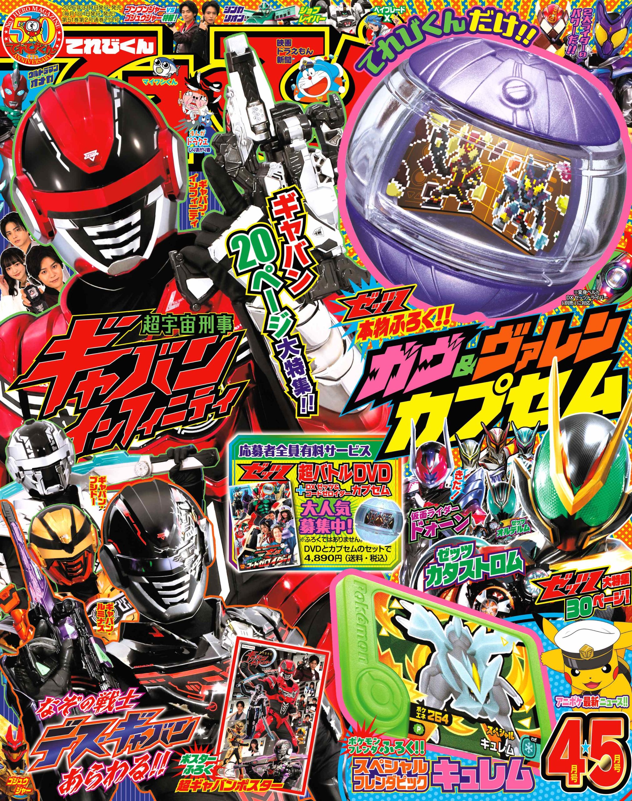 小学館「てれびくん」オフィシャルサイト