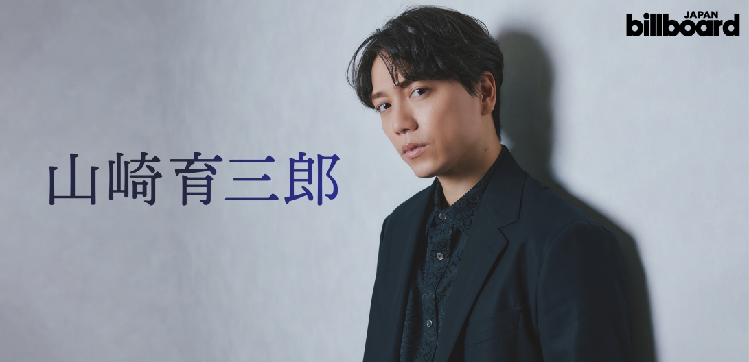 billboard classics 山崎育三郎 Premium Symphonic Concert Tour 2023